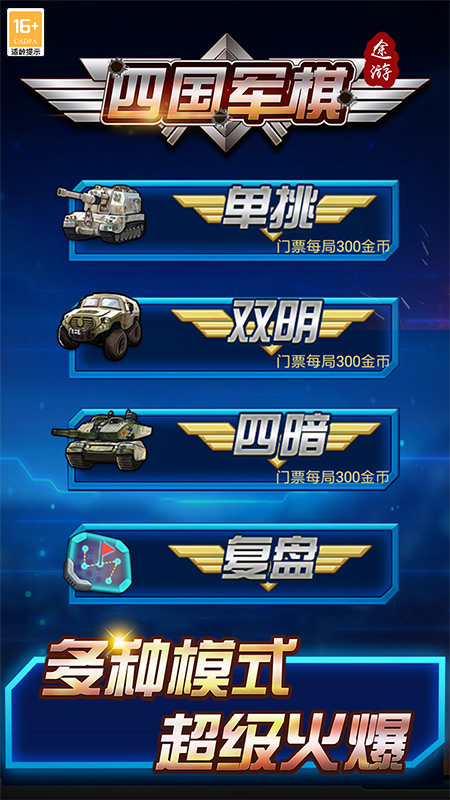 途游四国军棋游戏截图-4