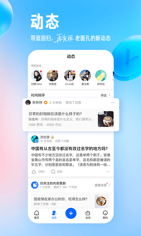 知乎app国际版应用截图-1