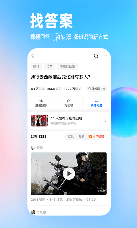 知乎app国际版应用截图-4