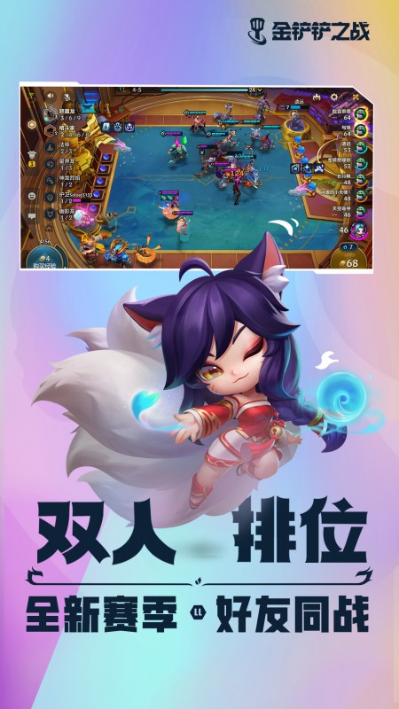 金铲铲之战游戏截图-5