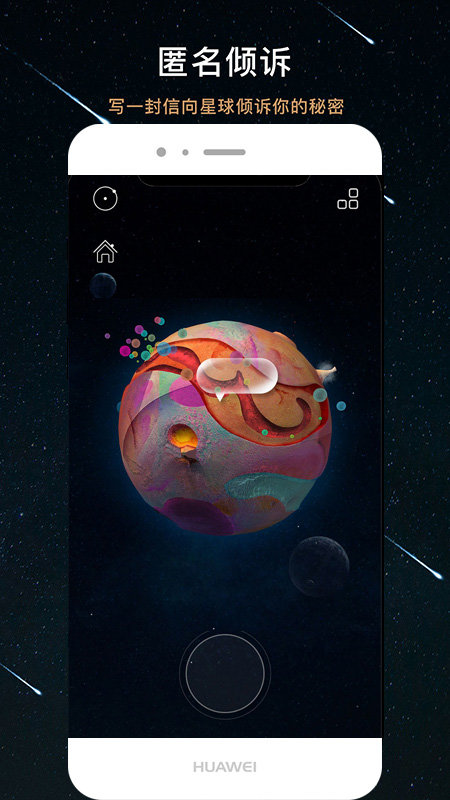 秘密星球app应用截图-4