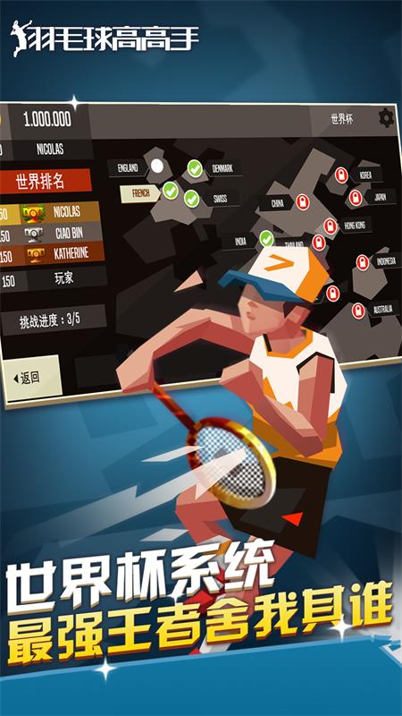 羽毛球高高手游戏截图-4