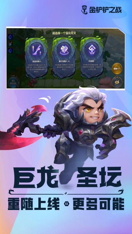 金铲铲之战游戏截图-4
