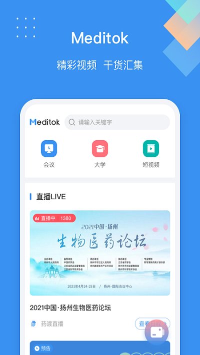 药渡头条app应用截图-3