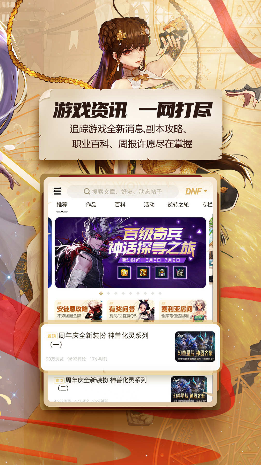 dnf助手app官方下载应用截图-3