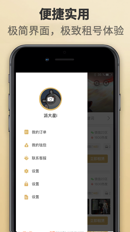 租一个租号平台app应用截图-1