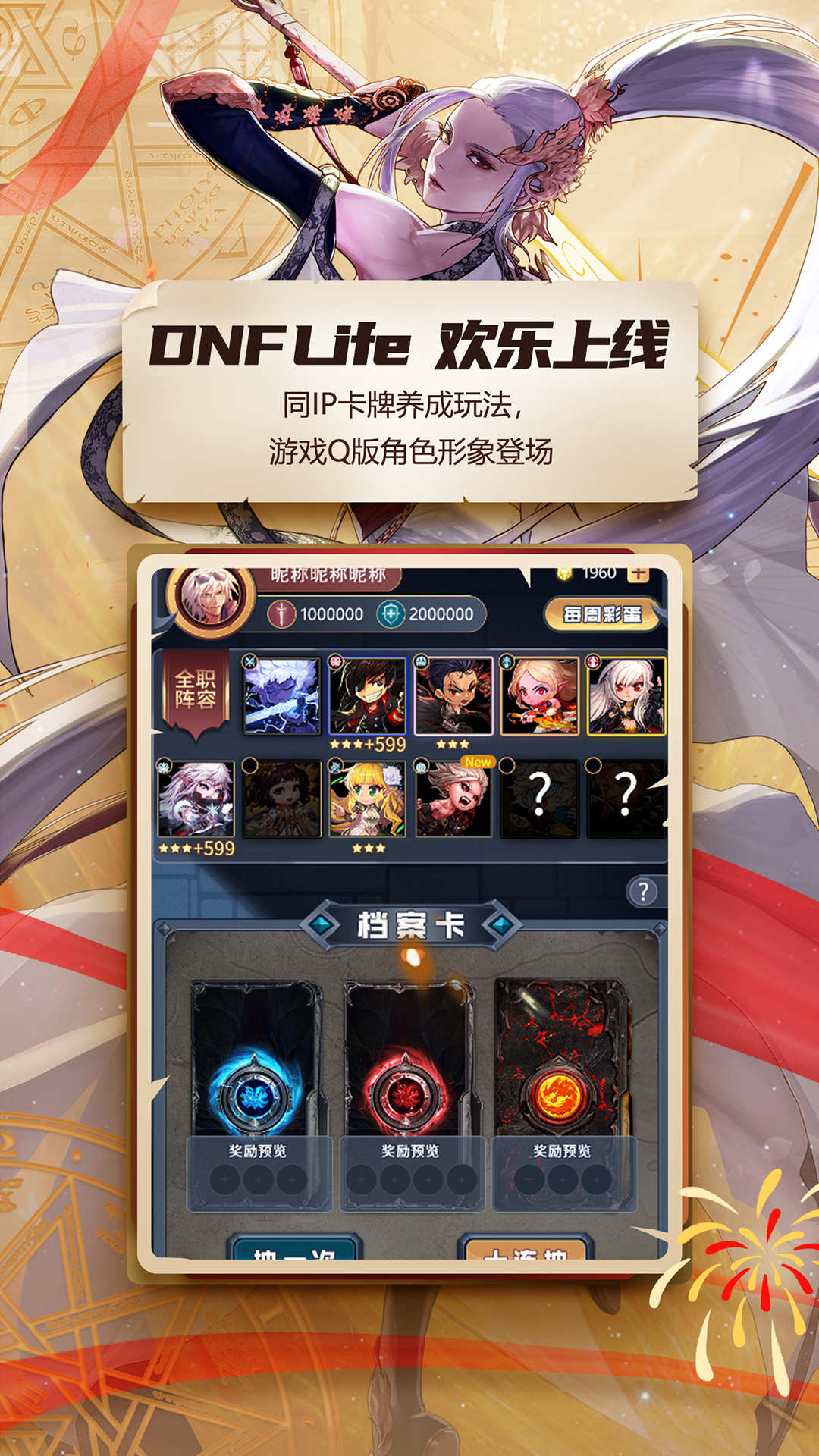 dnf助手app官方下载应用截图-2