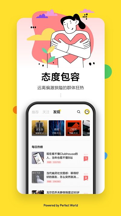 全现在app应用截图-4