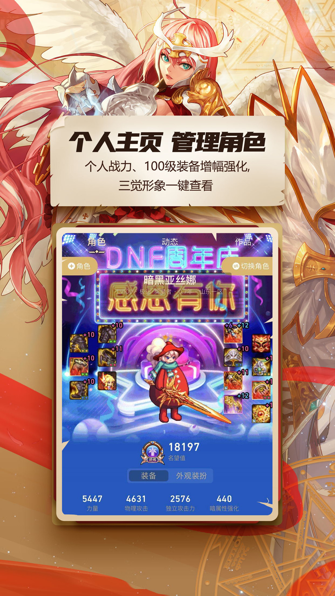 dnf助手app官方下载应用截图-4