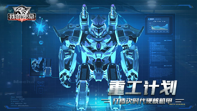 我的使命游戏截图-2