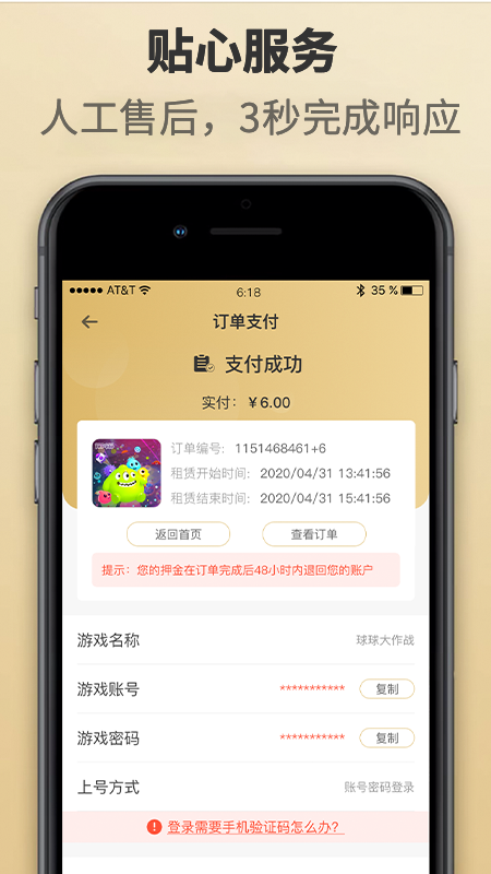租一个租号平台app应用截图-2