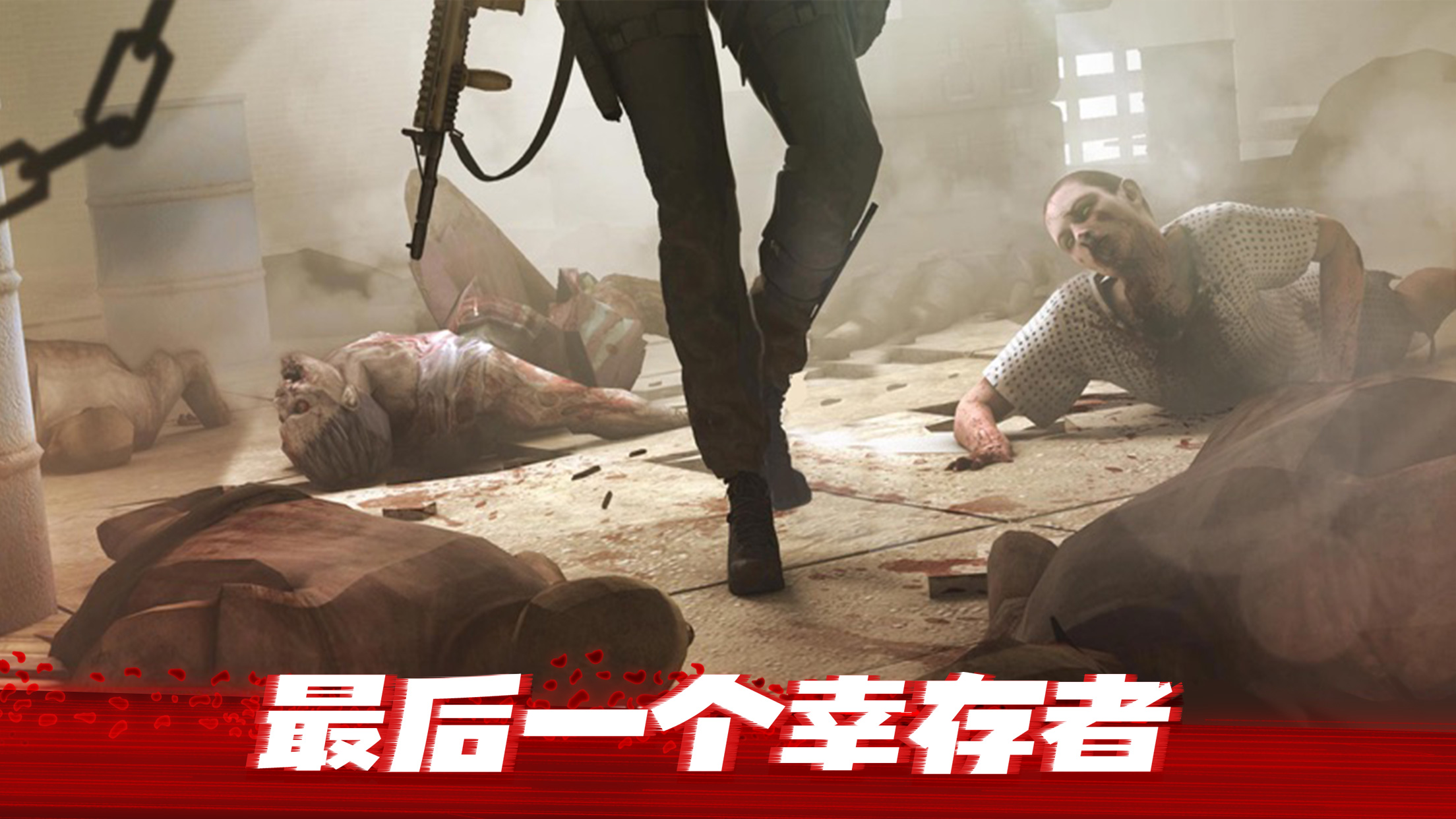 僵尸前线3D游戏截图-3