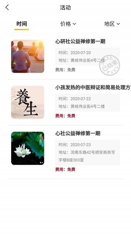 心研社app应用截图-3