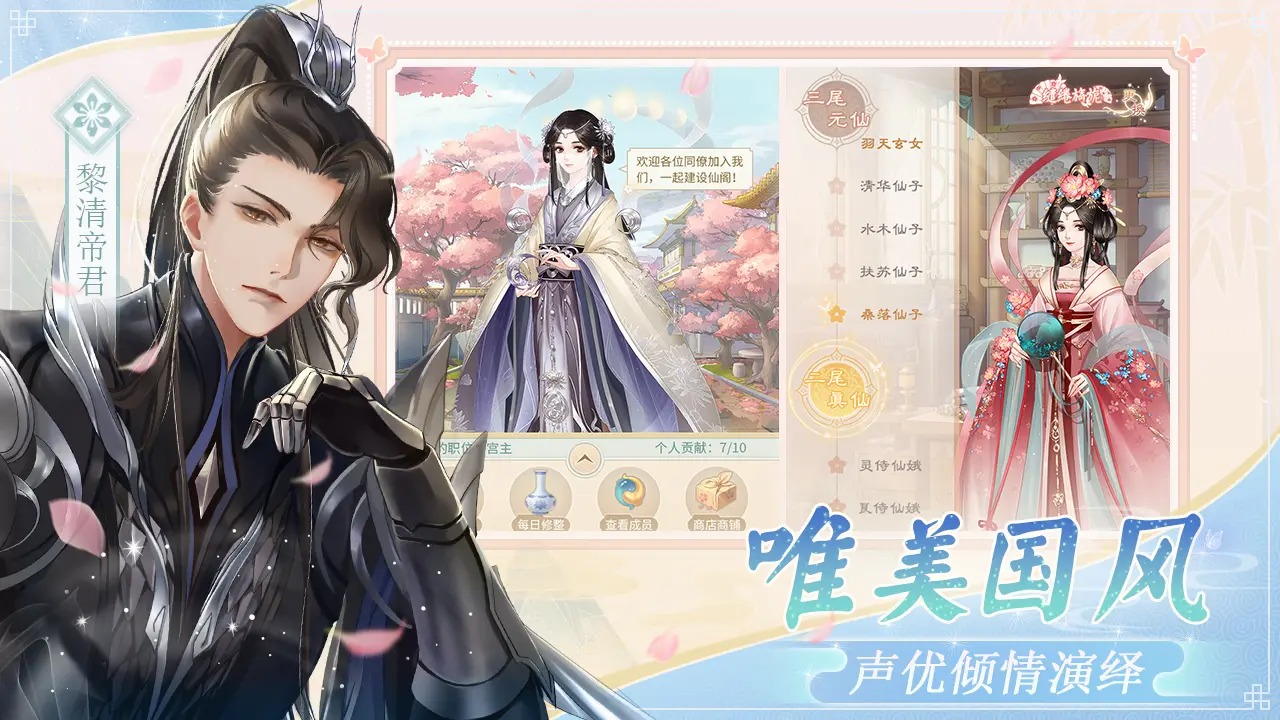 仙与仙游游戏截图-4