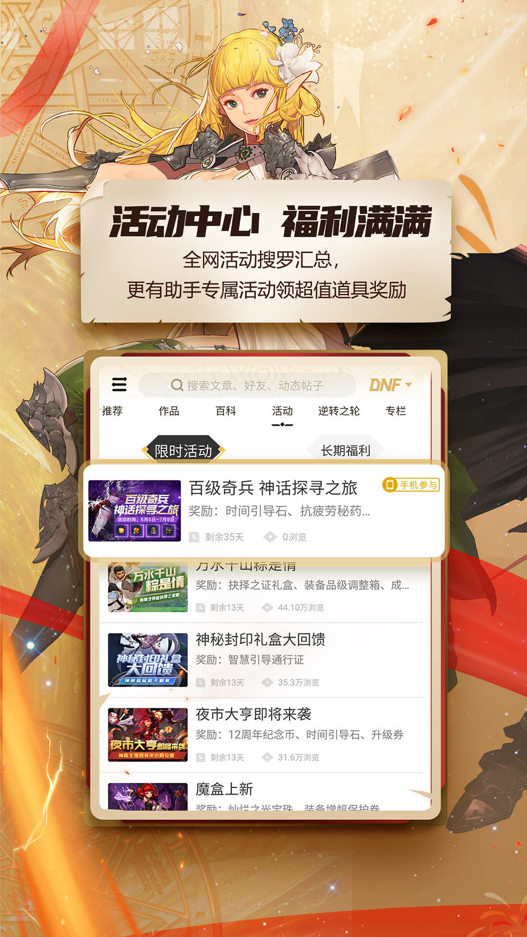dnf助手app官方下载应用截图-1