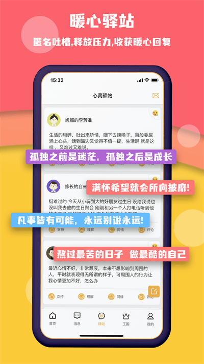 校呦app应用截图-2