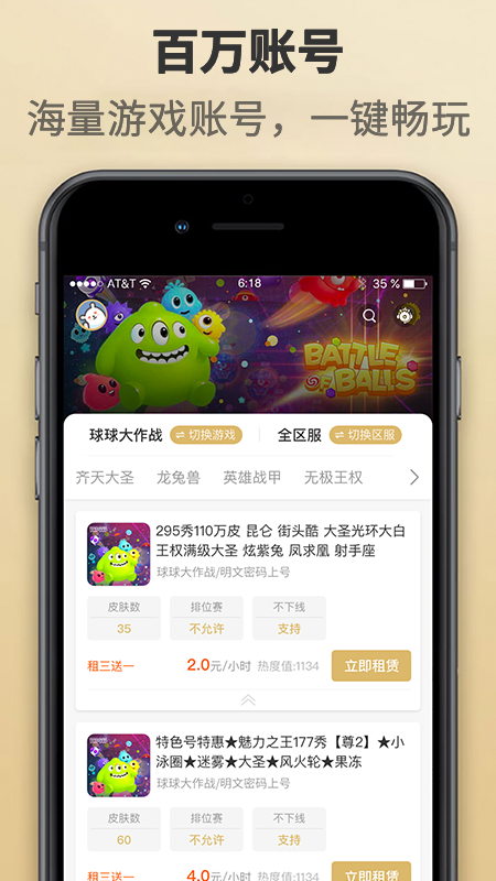 租一个租号平台app应用截图-3