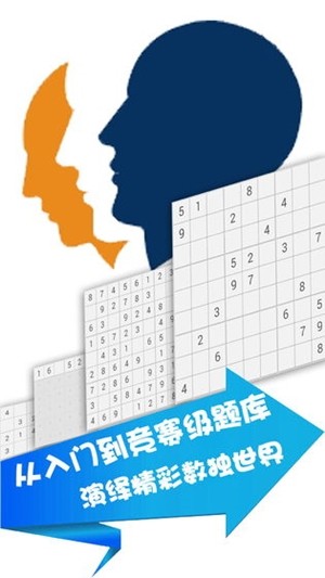 全民数独游戏截图-1