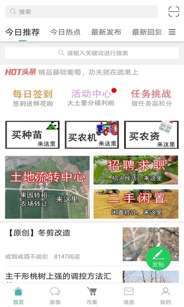 农人之家应用截图-2