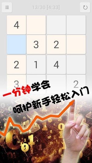 全民数独游戏截图-2