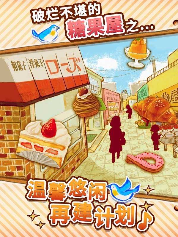 洋果子店游戏截图-2