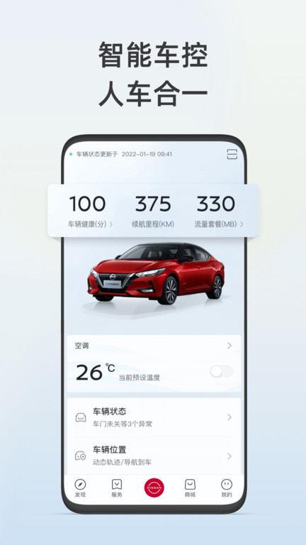 东风日产官方版应用截图-2