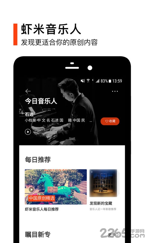 虾米音乐2021最新版本app应用截图-4
