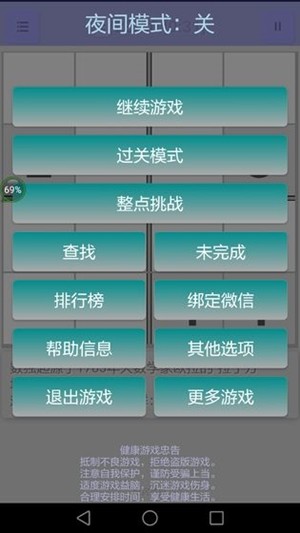全民数独游戏截图-4