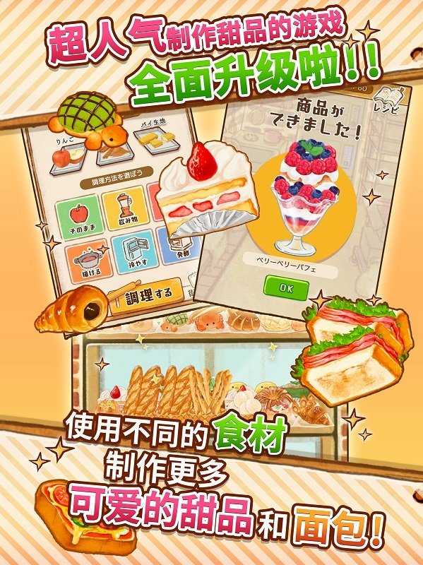 洋果子店游戏截图-1