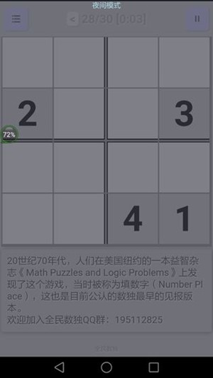全民数独游戏截图-5