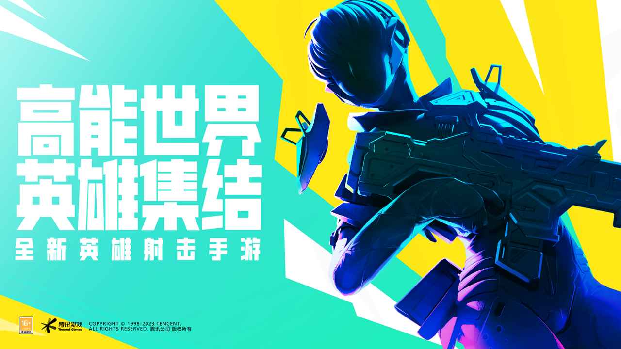 高能英雄游戏截图-2