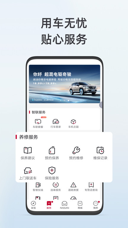东风日产官方版应用截图-1
