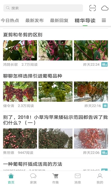 农人之家应用截图-3