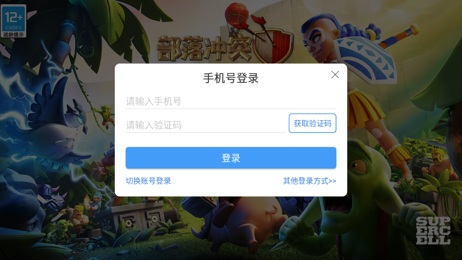 部落冲突账号绑定工具下载应用截图-3