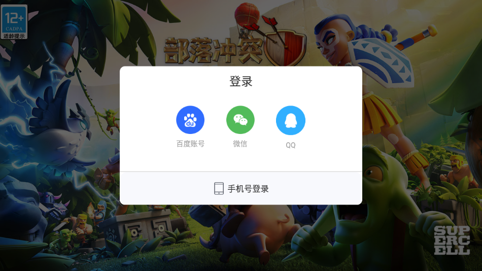 部落冲突账号绑定工具下载应用截图-1