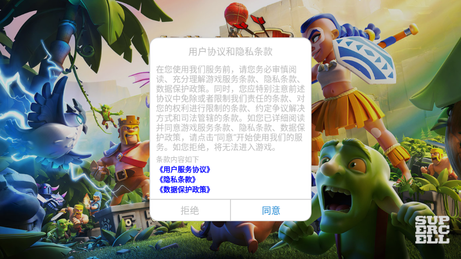 部落冲突账号绑定工具下载应用截图-2