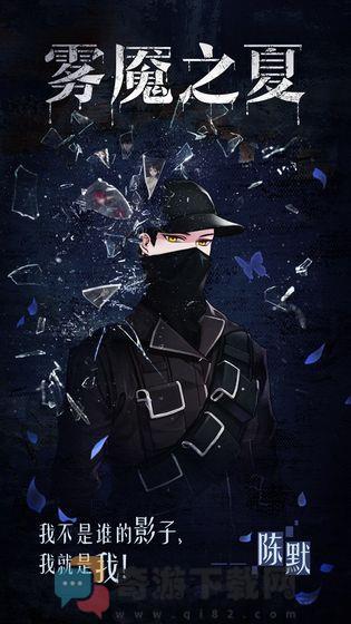 迷雾之夏最新版游戏截图-3