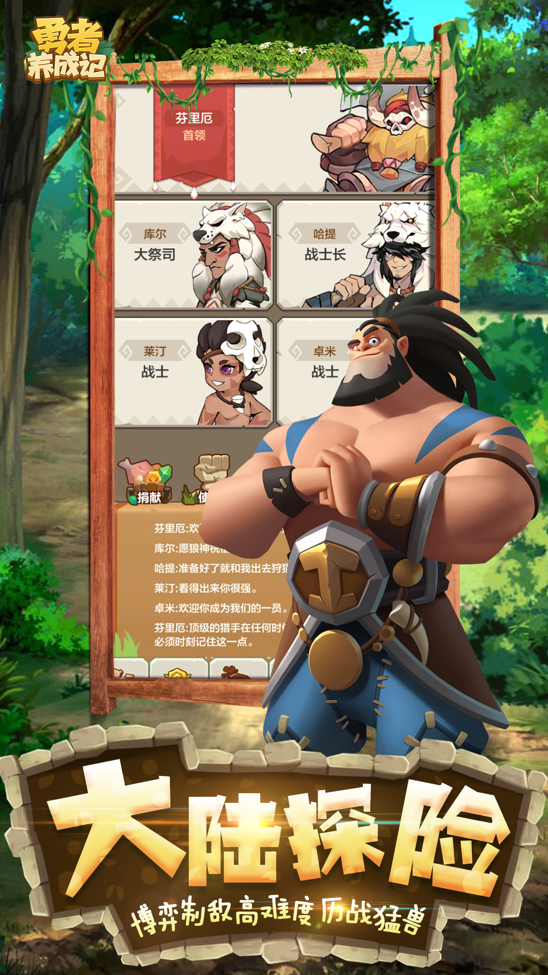 勇者养成记游戏截图-3