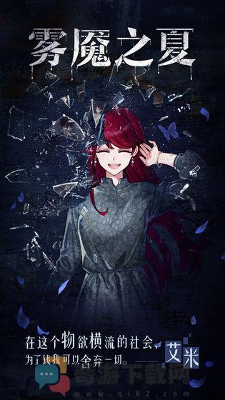 迷雾之夏最新版
