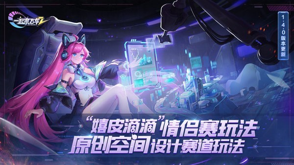 一起来飞车小米版游戏截图-2
