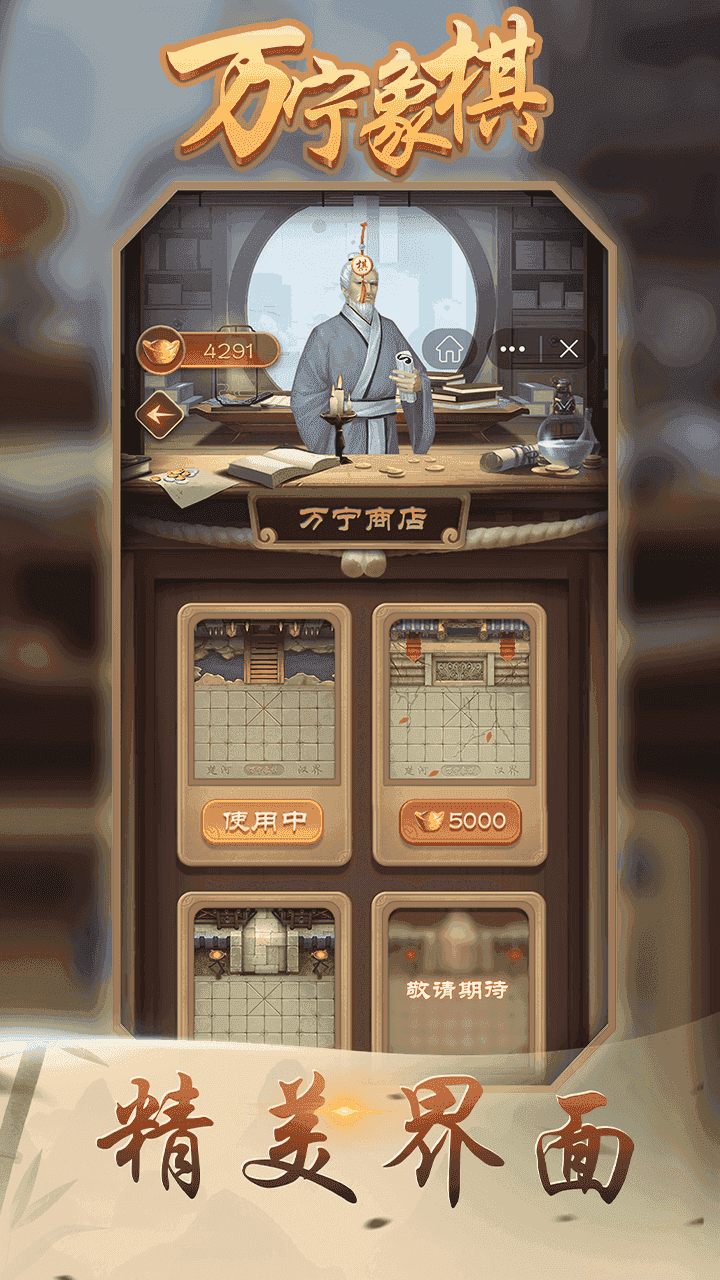万宁象棋游戏截图-1