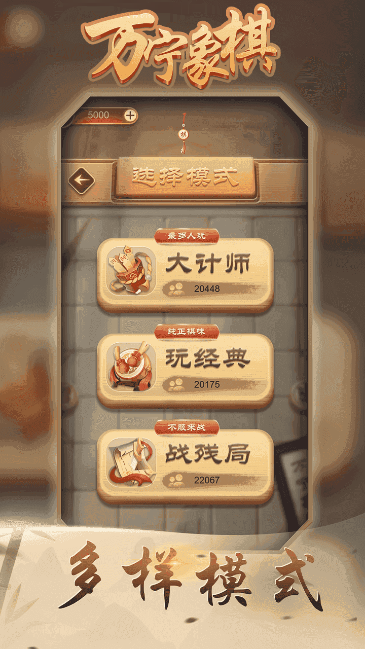 万宁象棋游戏截图-2