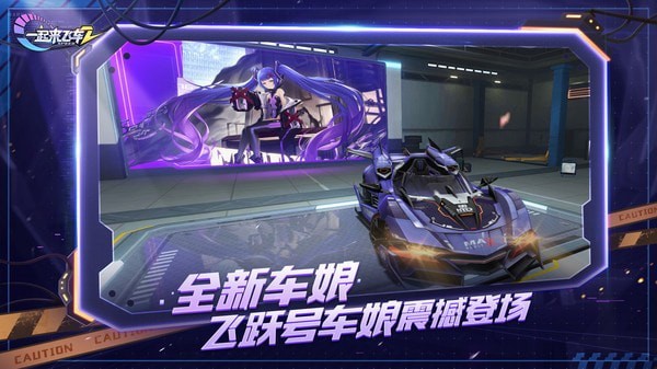 一起来飞车小米版游戏截图-5