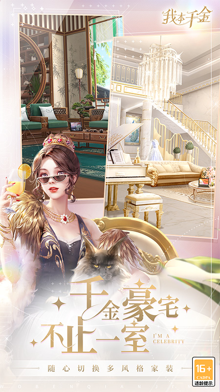 我本千金游戏截图-4