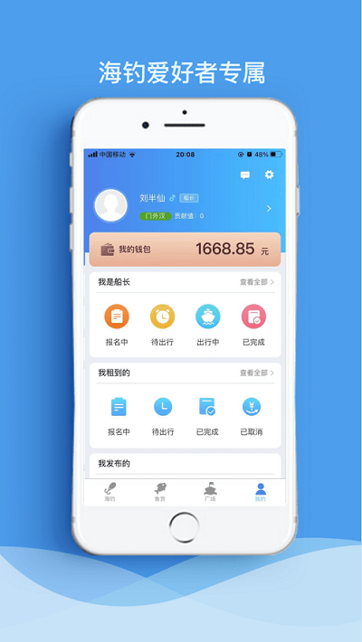 海钓俱乐部app应用截图-2