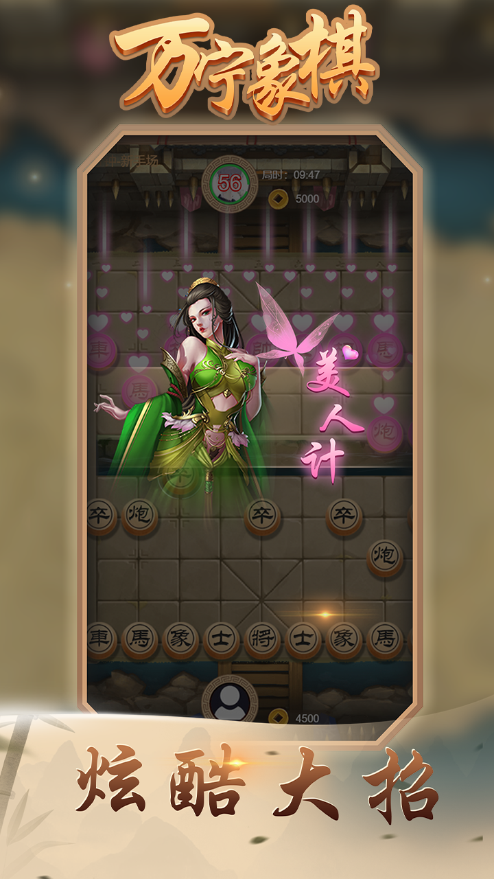 万宁象棋游戏截图-3