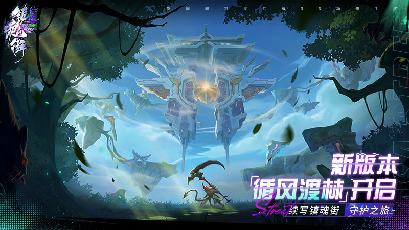 镇魂街：天生为王游戏截图-2