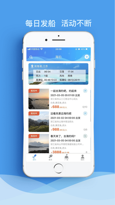 海钓俱乐部app应用截图-1