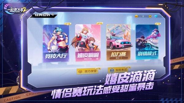 一起来飞车小米版游戏截图-4