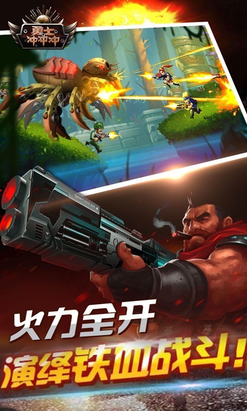 勇士冲冲冲游戏截图-1